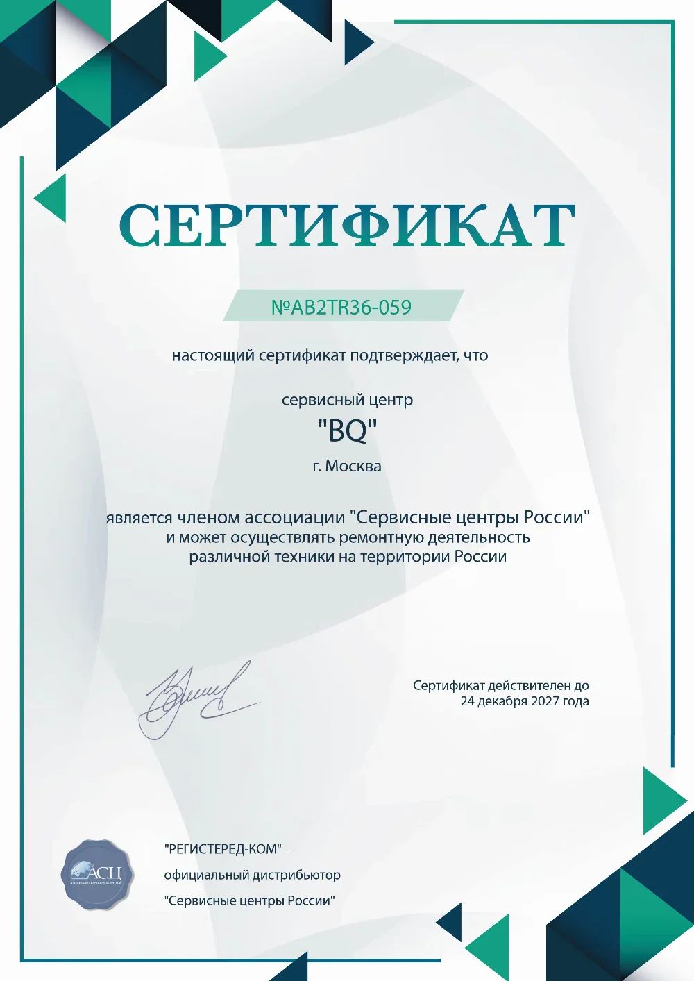 vla.fix-bq.ru Сертификат квалификации сервисного центра по ремонту техники BQ